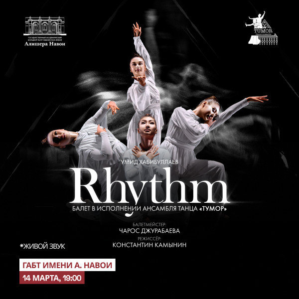 У. Хабибуллаев «РИТМ. Импульс жизни» балет в исполнении ансамбля танца «Тумор»