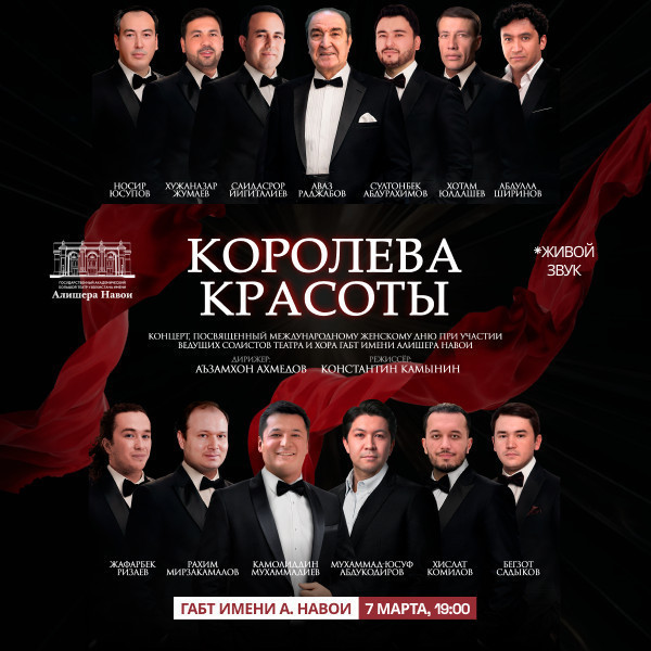 Концерт посвященный международному женскому дню «Королева красоты»