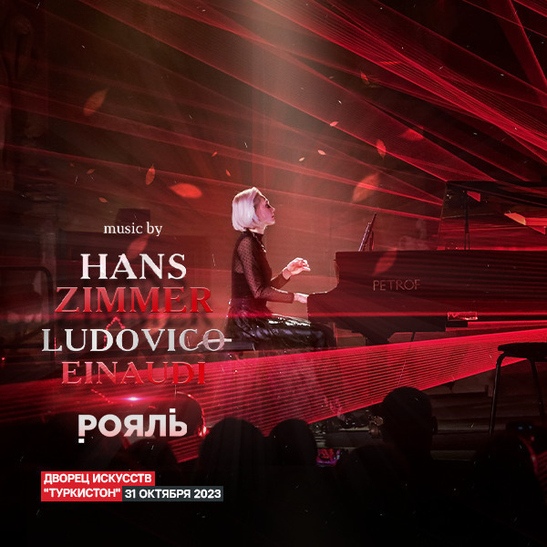 HAMS ZIMMER & LUDOVICO EINAUDI