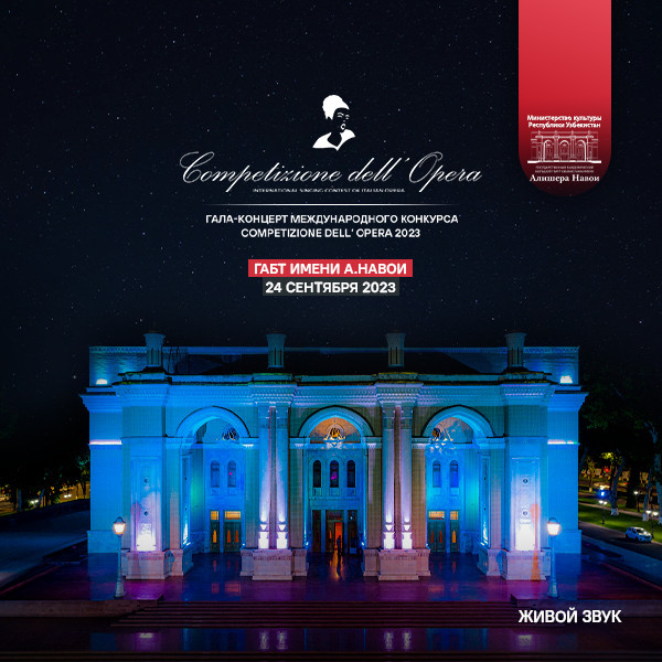 Гала-концерт международного конкурса COMPETIZIONE DELL’ OPERA 2023