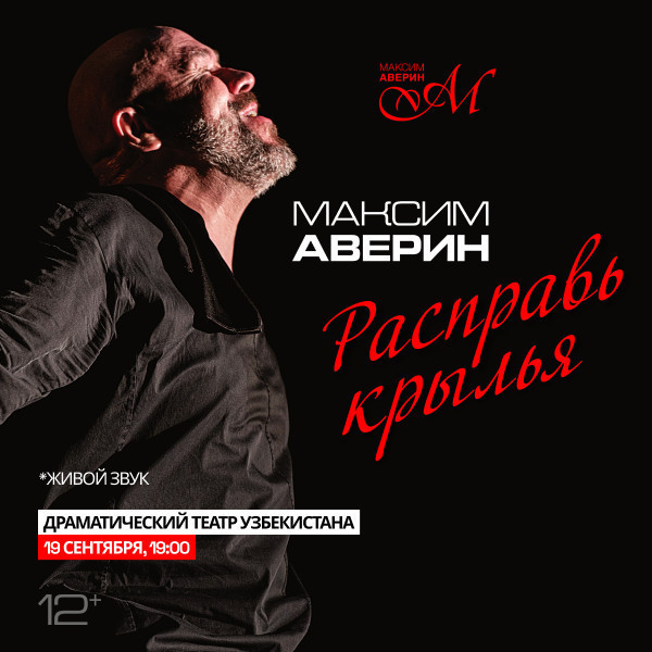 Максим Аверин