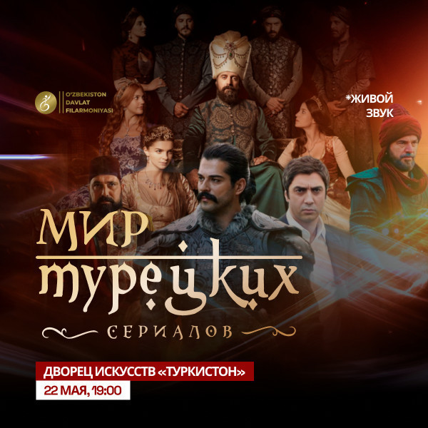 МИР ТУРЕЦКИХ СЕРИАЛОВ