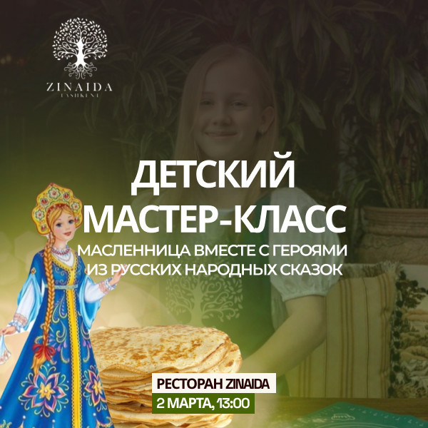 Детский Мастер Класс Масленица вместе с героями из русских народных сказок