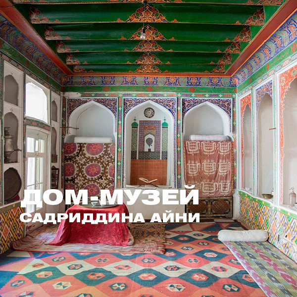 Sadriddin Ayni House-Museum