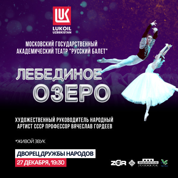 Лебединое озеро