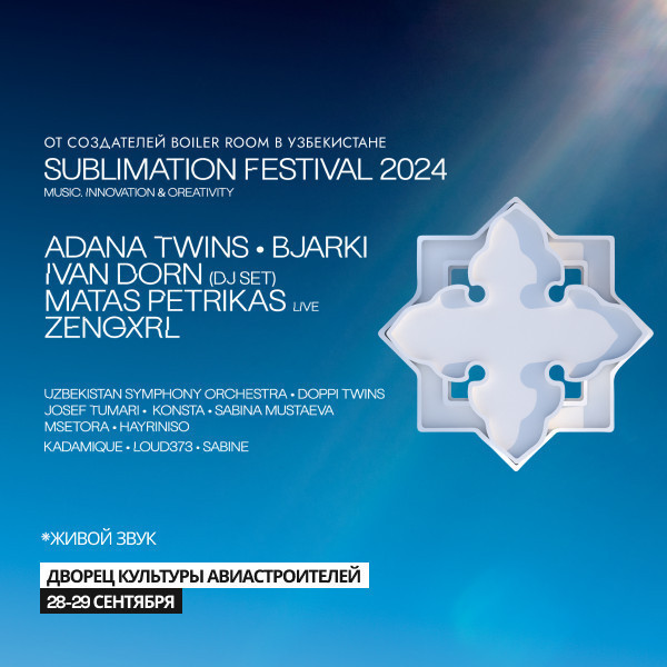 Фестиваль Sublimation 2024 в Центральной Азии: Трансформация звука и культуры