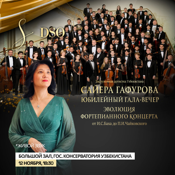 Юбилейный гала-вечер Сайеры Гафуровой