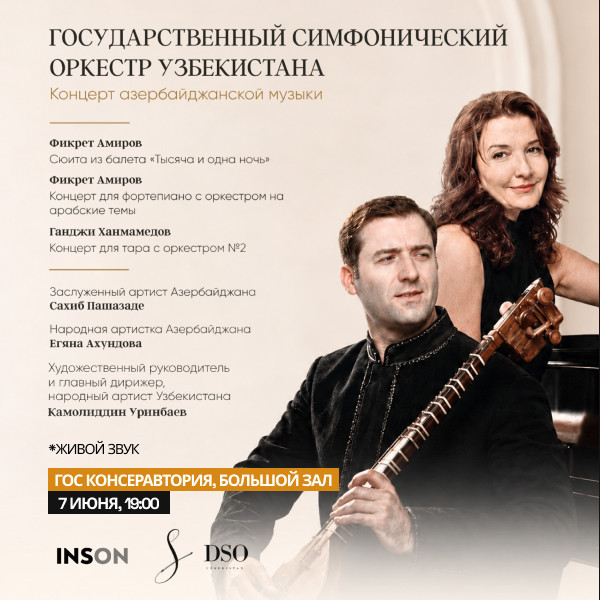 Концерт Азербайджанской музыки