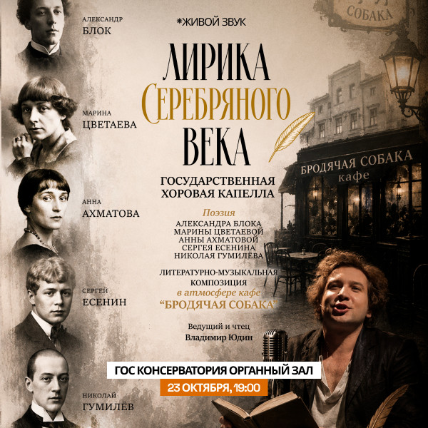 Лирика Серебряного Века