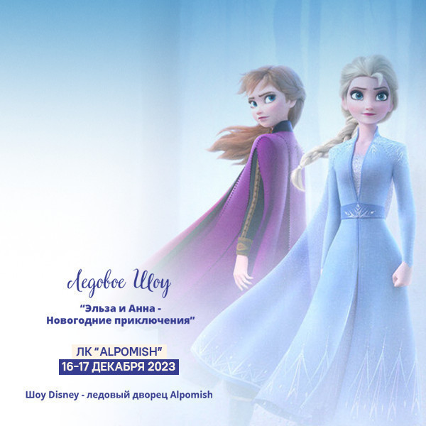 Эльза и Анна - Новогодние приключения!