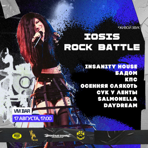 IOSIS ROCK BATTLE