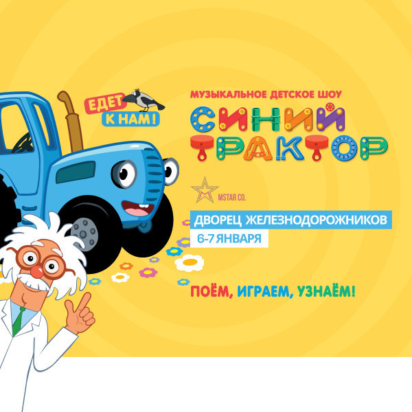 Синий Трактор