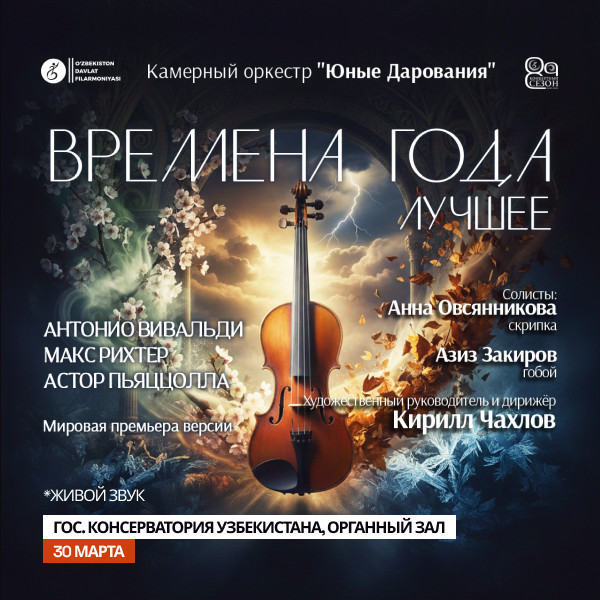 Времена года. Лучшее