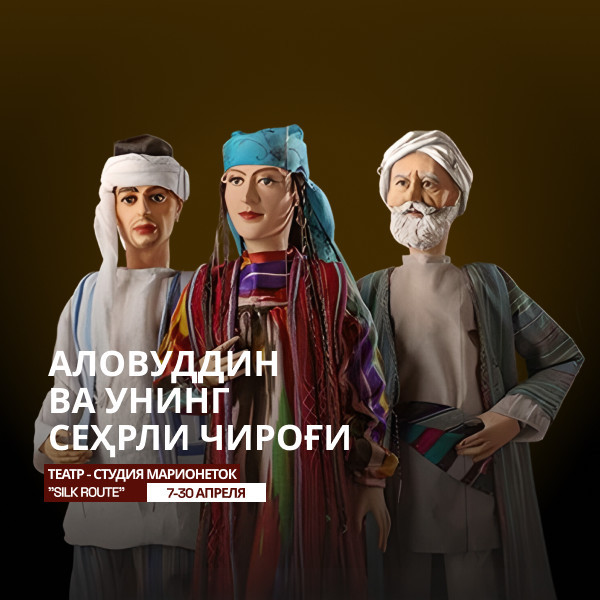 Аловуддин ва унинг сеҳрли чироғи