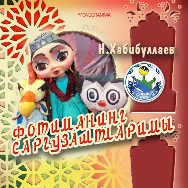 Фотиманинг саргузаштлари