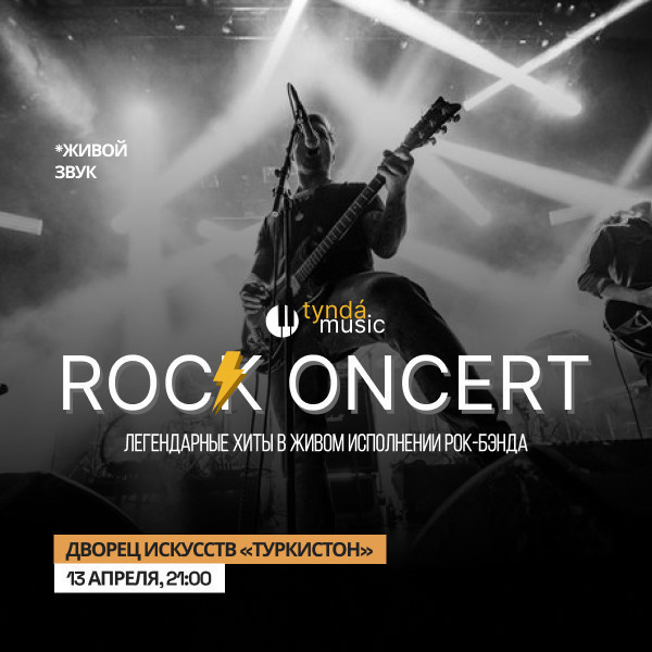 ROCK CONCERT