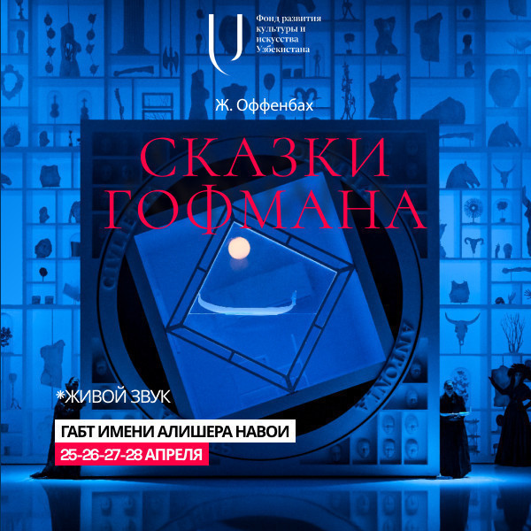 Сказки Гофмана