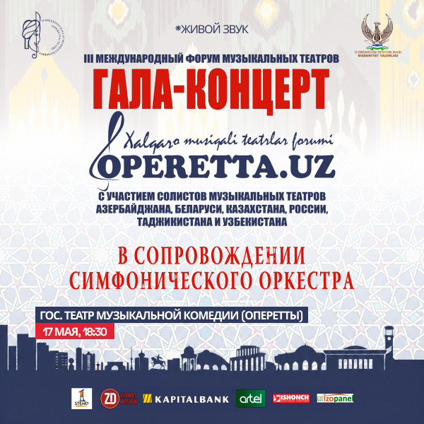 Гала-концерт "оперетта .UZ"