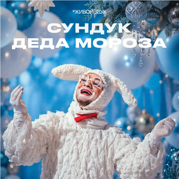 "Сундук Деда Мороза"
