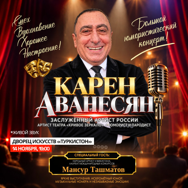 КАРЕН АВАНЕСЯН