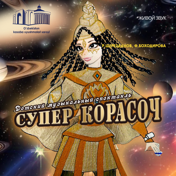 Супер Қорасоч