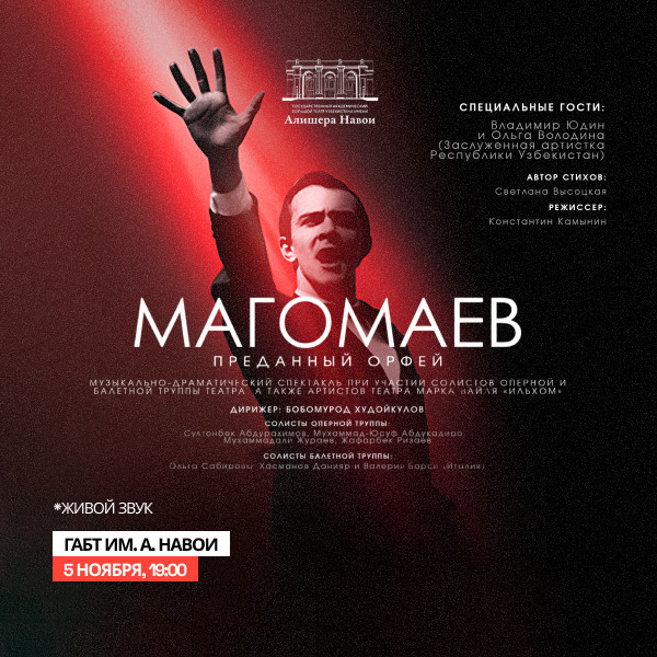 Магомаев. Преданный Орфей