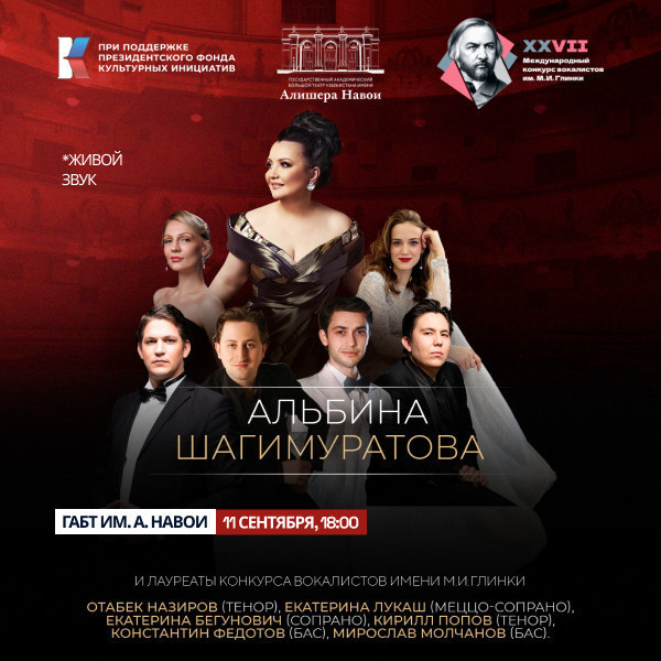 Международный конкурс вокалистов имени М.И. Глинки