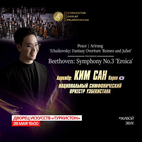 СИМФОНИЧЕСКОЕ ВДОХНОВЕНИЕ