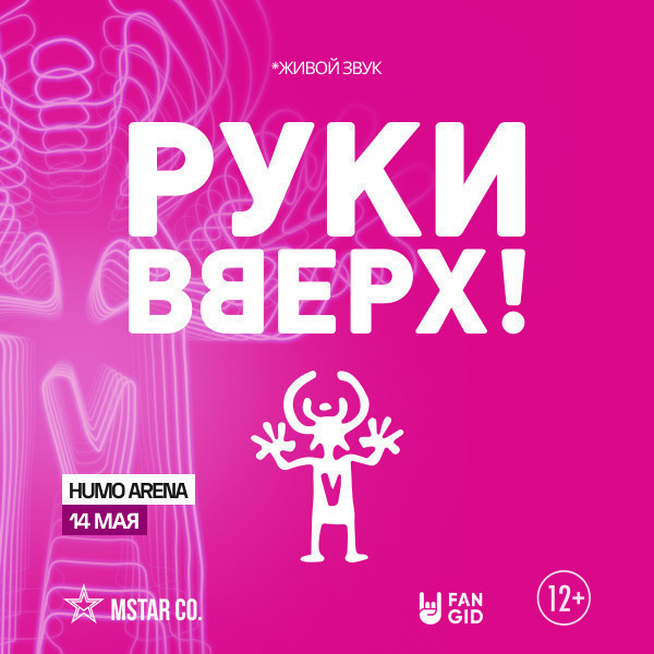 РУКИ ВВЕРХ!