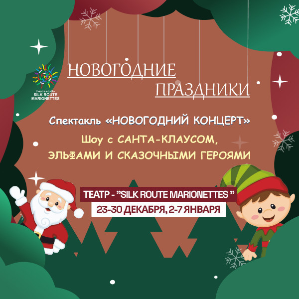 Новогодний концерт