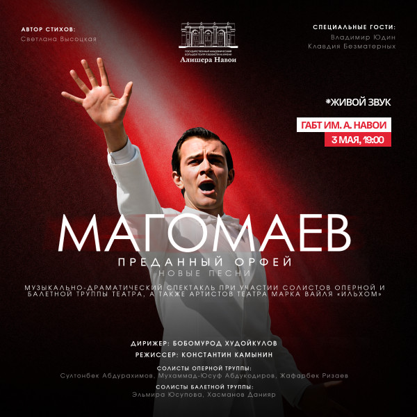 Концерт: Магомаев - Преданный орфей