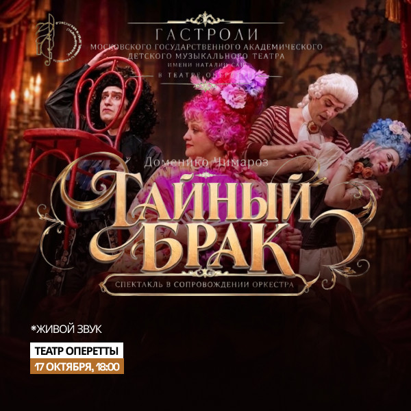 ТАЙНЫЙ БРАК