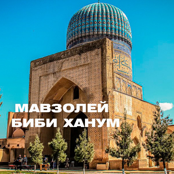 Mausoleum Bibikhanim