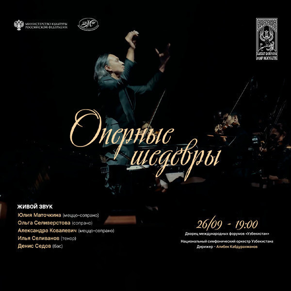 Оперные шедевры