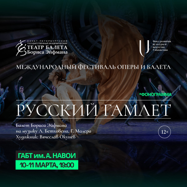 Русский Гамлет