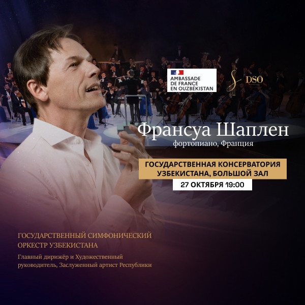 ВЕЧЕР ФРАНЦУЗСКОЙ МУЗЫКИ