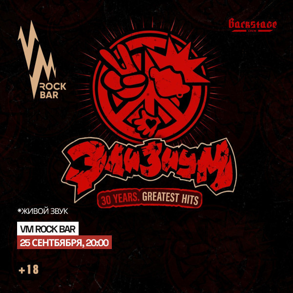 ELYSIUM — Greatest Hits Tour