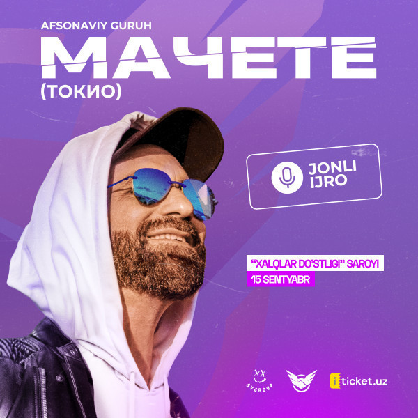 Мачете