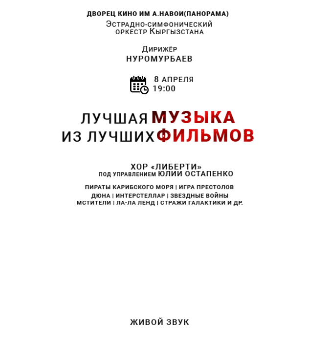 Лучшая музыка из лучших фильмов