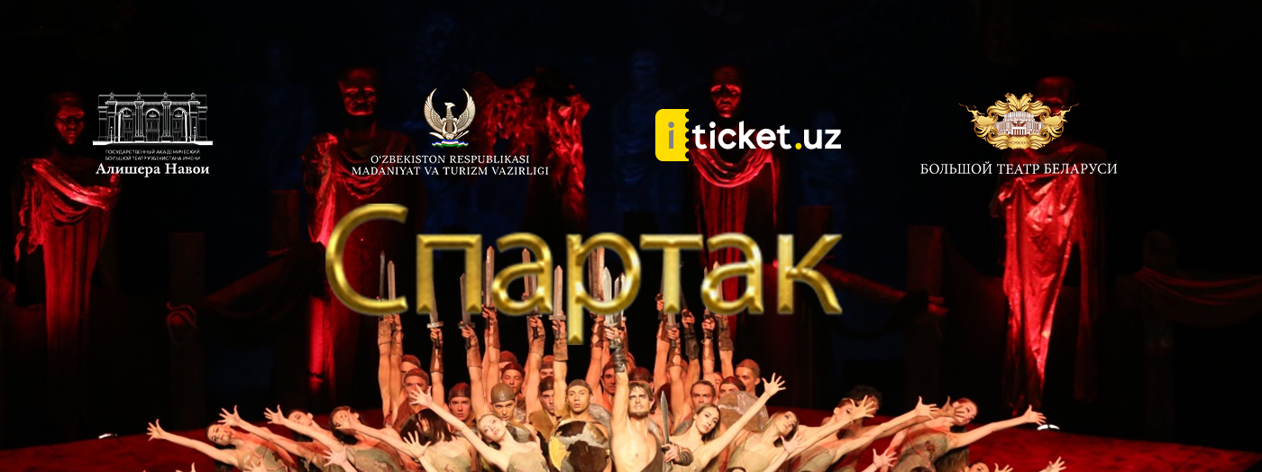 А.Хачатурян «Спартак» Большой театр Беларуси
