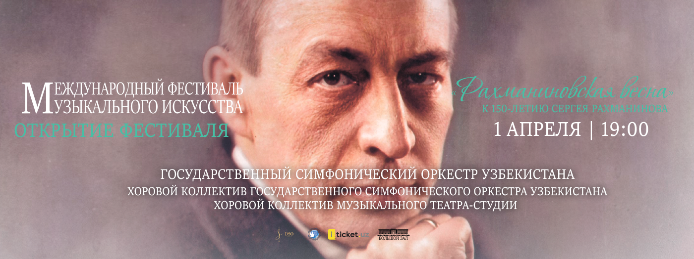 Открытие Международного фестиваля музыкального искусства «Рахманиновская весна», посвященного 150-летию Сергея Рахманинова