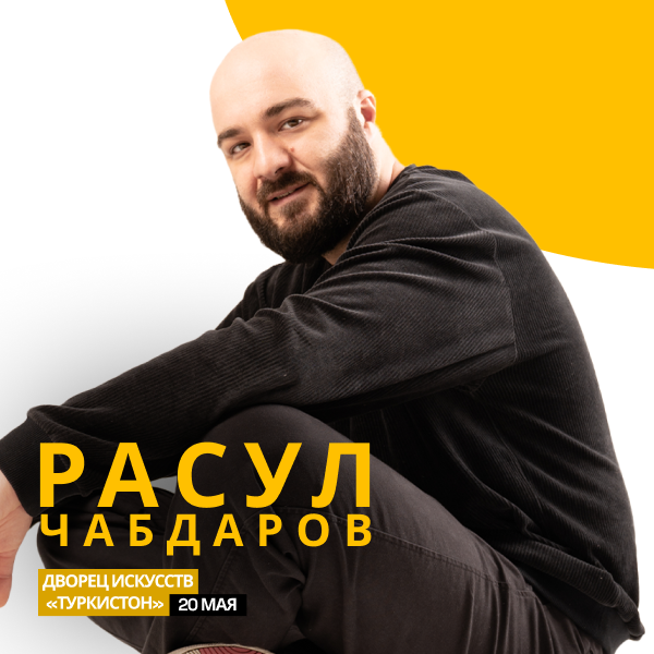 Расул Чабдаров
