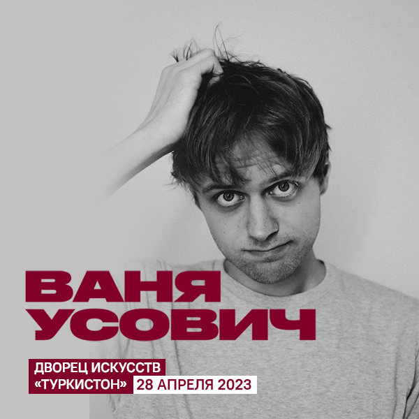 Ваня Усович