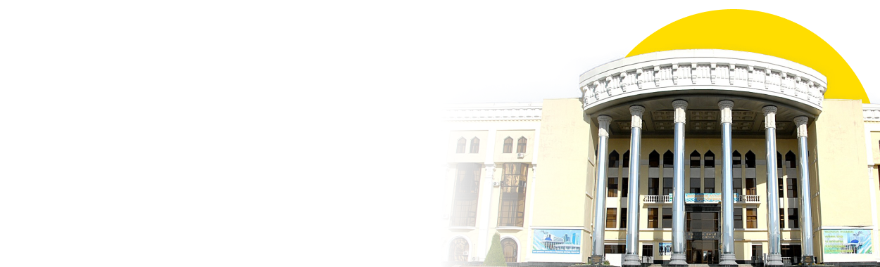 Государственная Консерватория Узбекистана