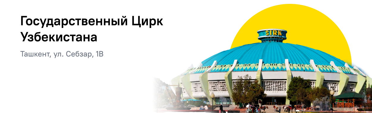 State Circus of Uzbekistan
