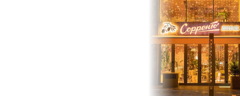 Сорренто Restaurant